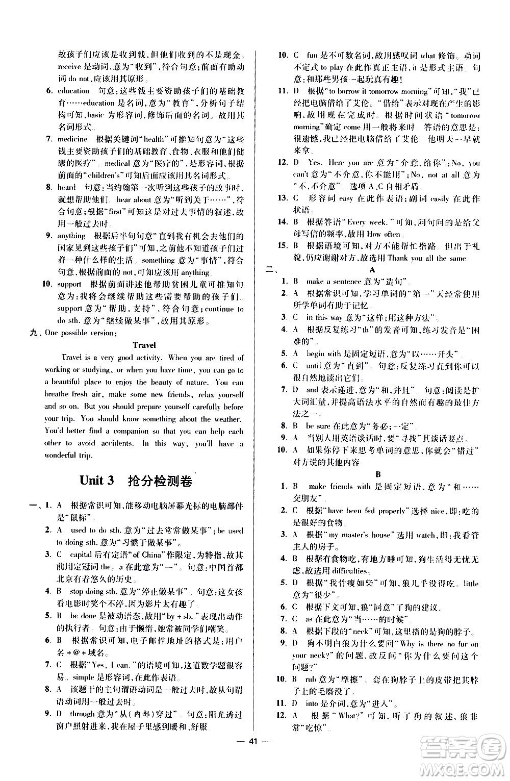 江蘇鳳凰科學(xué)技術(shù)出版社2021初中英語小題狂做提優(yōu)版八年級下冊譯林版答案