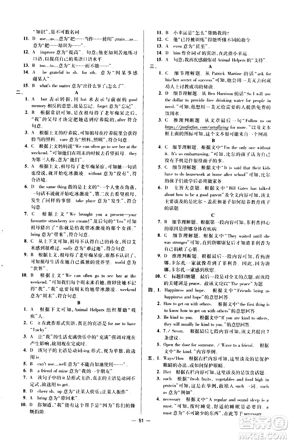 江蘇鳳凰科學(xué)技術(shù)出版社2021初中英語小題狂做提優(yōu)版八年級下冊譯林版答案