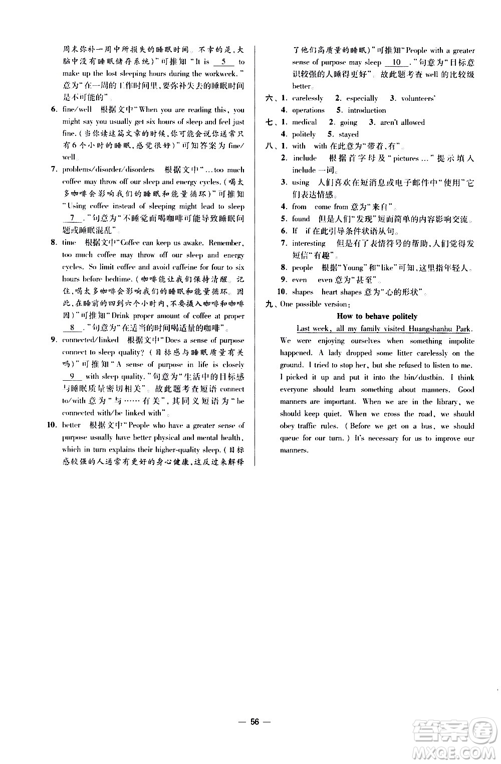 江蘇鳳凰科學(xué)技術(shù)出版社2021初中英語小題狂做提優(yōu)版八年級下冊譯林版答案