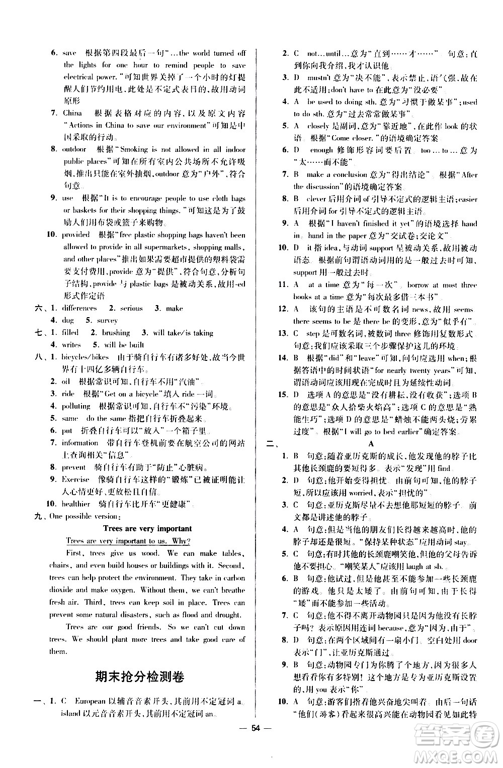 江蘇鳳凰科學(xué)技術(shù)出版社2021初中英語小題狂做提優(yōu)版八年級下冊譯林版答案