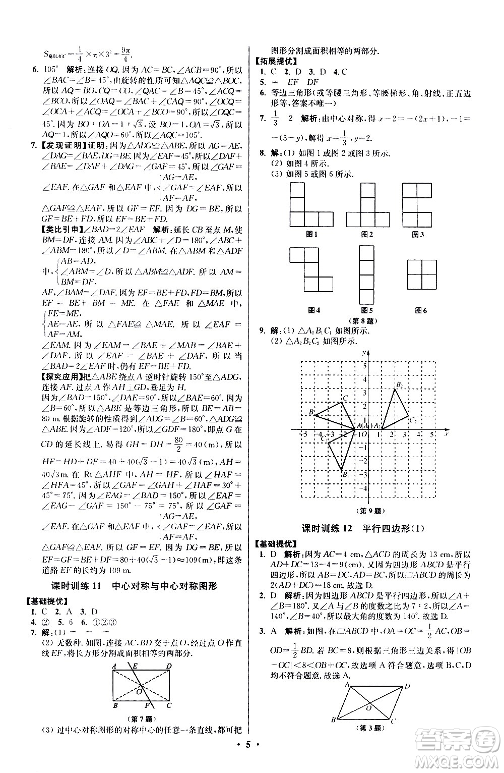 江蘇鳳凰科學技術出版社2021初中數(shù)學小題狂做提優(yōu)版八年級下冊蘇科版答案