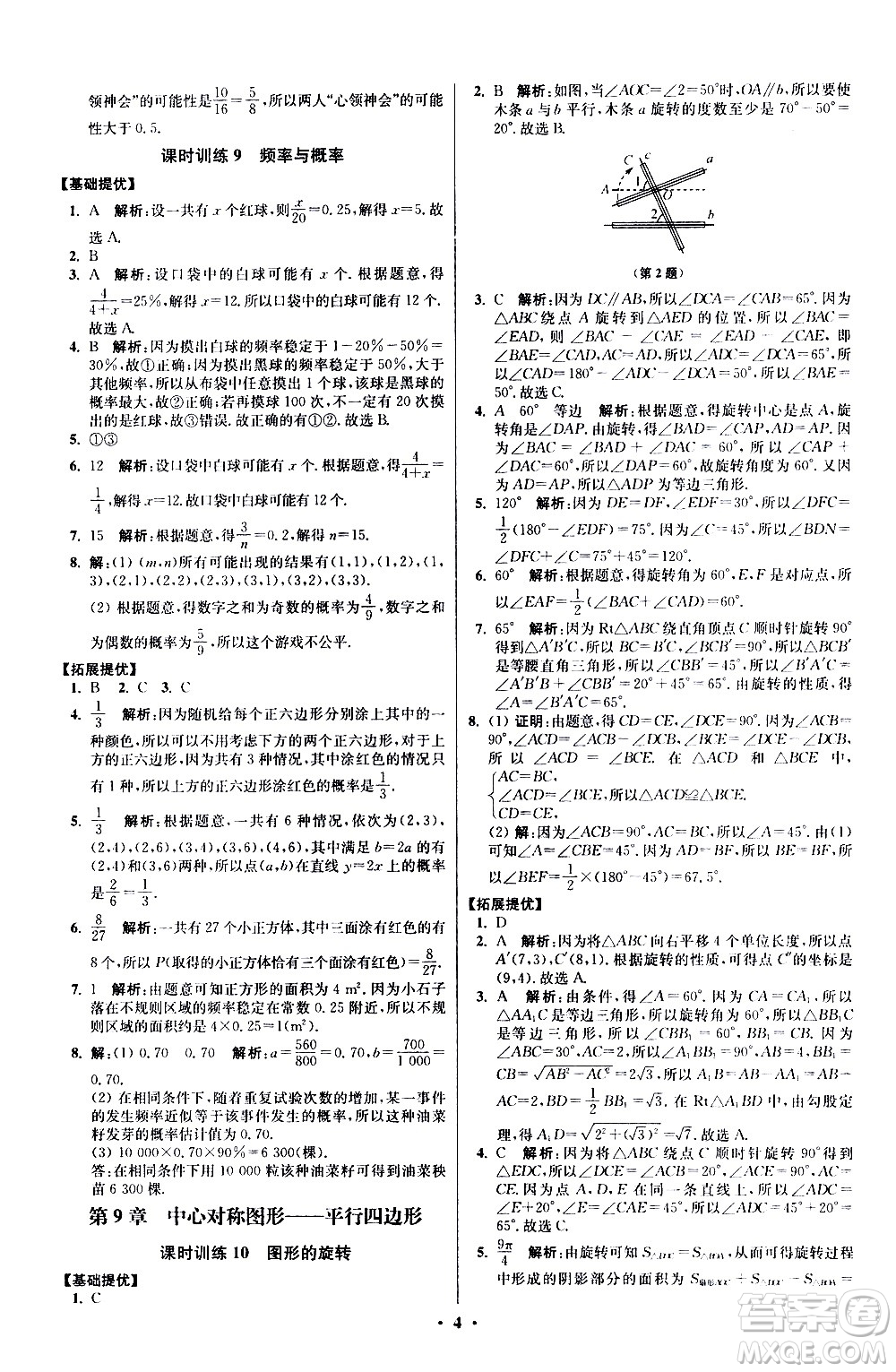 江蘇鳳凰科學技術出版社2021初中數(shù)學小題狂做提優(yōu)版八年級下冊蘇科版答案