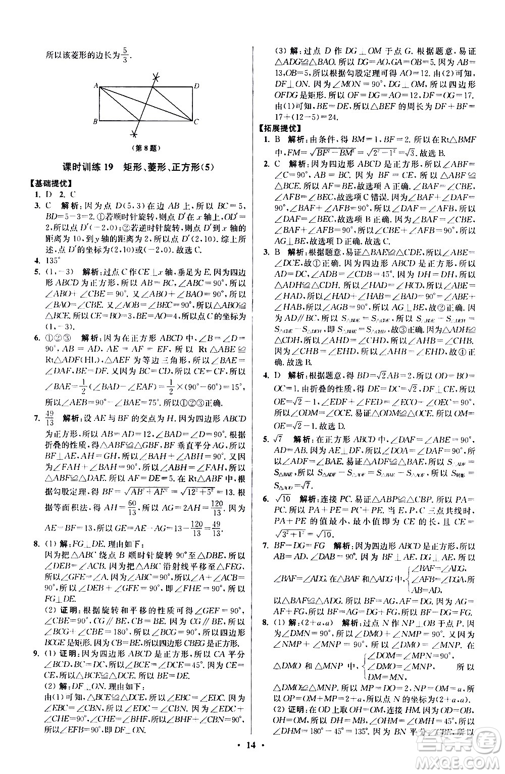 江蘇鳳凰科學技術出版社2021初中數(shù)學小題狂做提優(yōu)版八年級下冊蘇科版答案