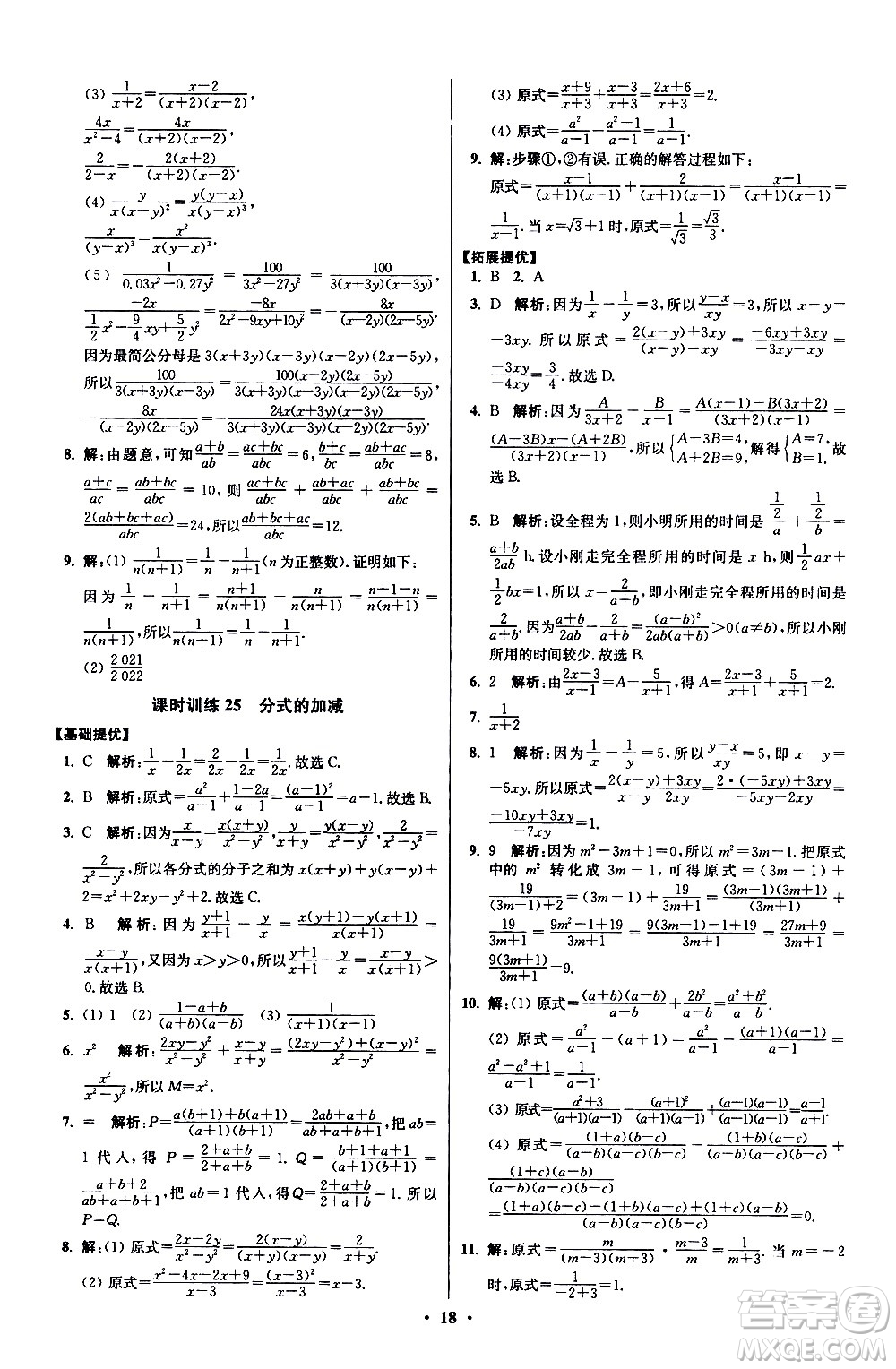 江蘇鳳凰科學技術出版社2021初中數(shù)學小題狂做提優(yōu)版八年級下冊蘇科版答案