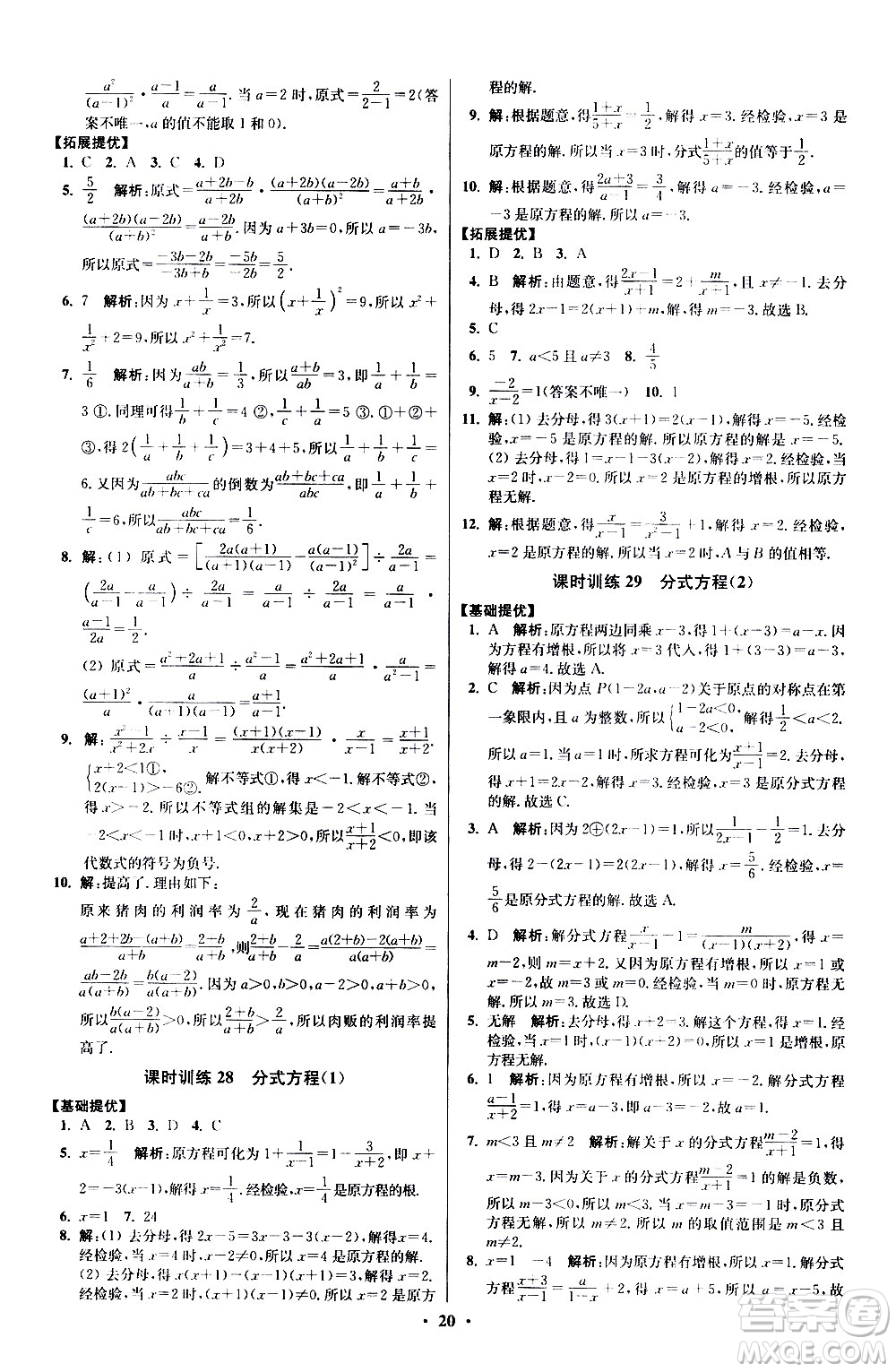 江蘇鳳凰科學技術出版社2021初中數(shù)學小題狂做提優(yōu)版八年級下冊蘇科版答案