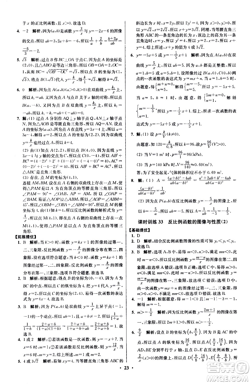 江蘇鳳凰科學技術出版社2021初中數(shù)學小題狂做提優(yōu)版八年級下冊蘇科版答案