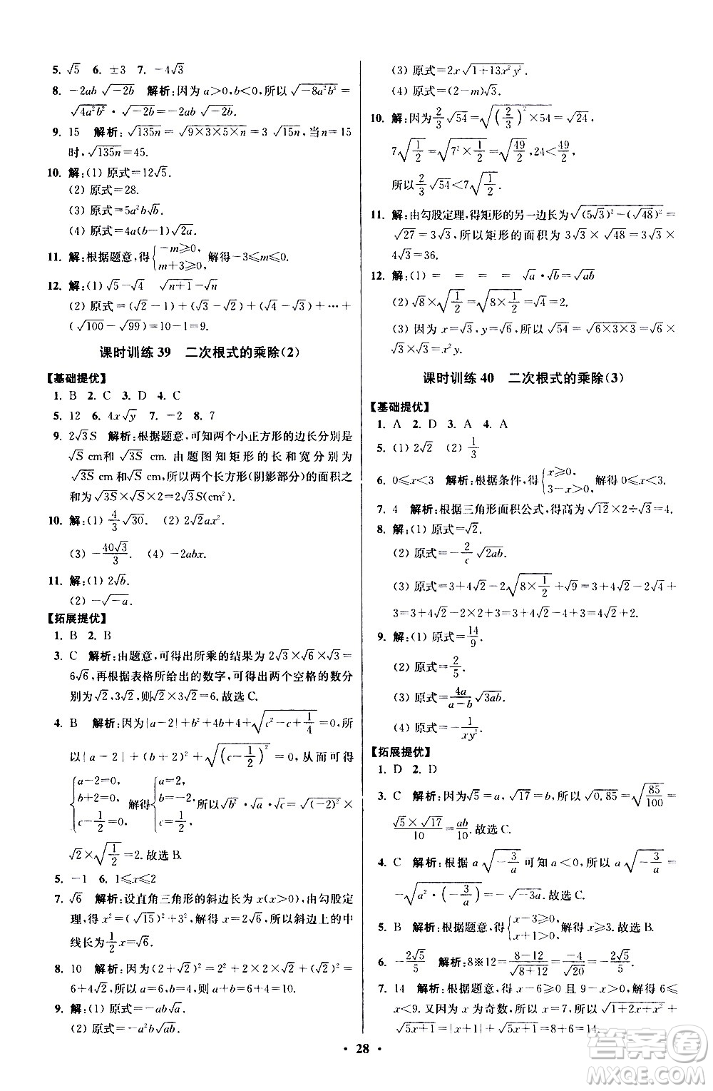 江蘇鳳凰科學技術出版社2021初中數(shù)學小題狂做提優(yōu)版八年級下冊蘇科版答案