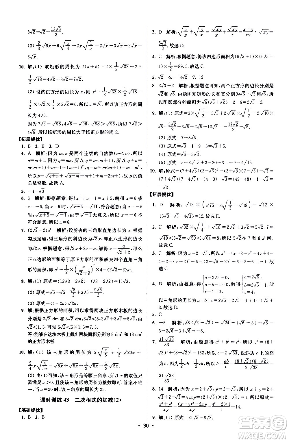 江蘇鳳凰科學技術出版社2021初中數(shù)學小題狂做提優(yōu)版八年級下冊蘇科版答案