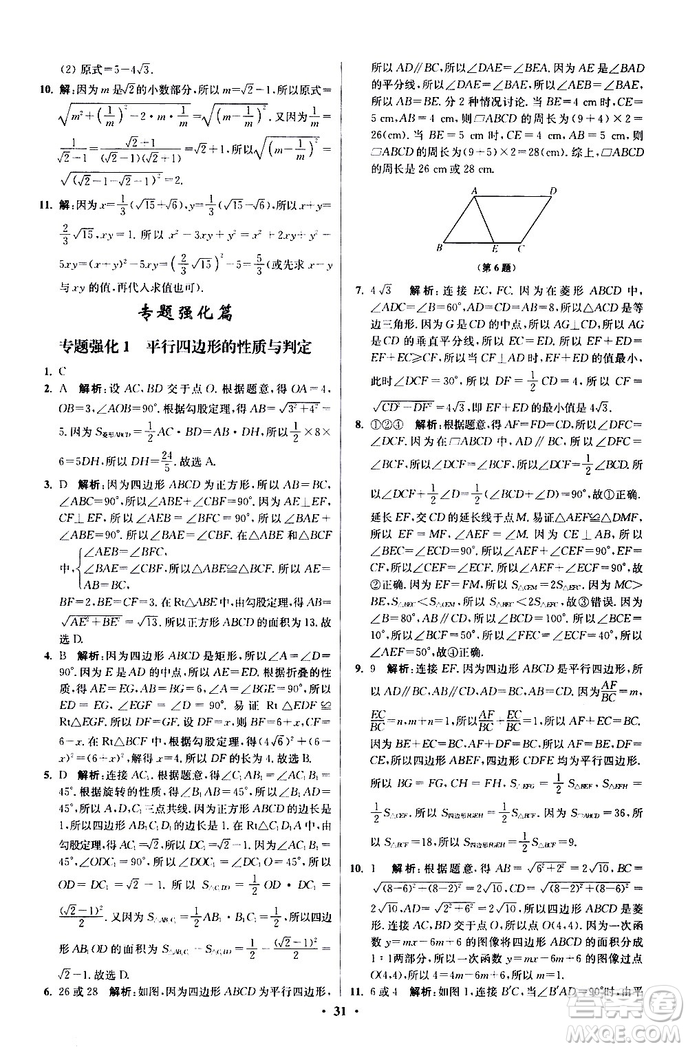 江蘇鳳凰科學技術出版社2021初中數(shù)學小題狂做提優(yōu)版八年級下冊蘇科版答案