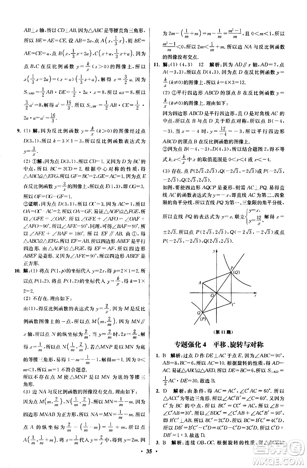 江蘇鳳凰科學技術出版社2021初中數(shù)學小題狂做提優(yōu)版八年級下冊蘇科版答案