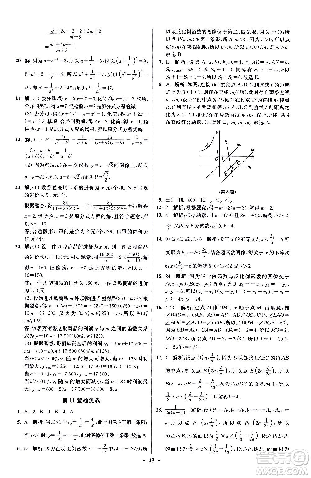 江蘇鳳凰科學技術出版社2021初中數(shù)學小題狂做提優(yōu)版八年級下冊蘇科版答案