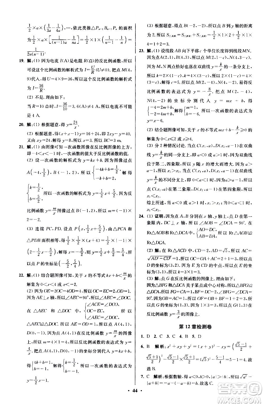 江蘇鳳凰科學技術出版社2021初中數(shù)學小題狂做提優(yōu)版八年級下冊蘇科版答案