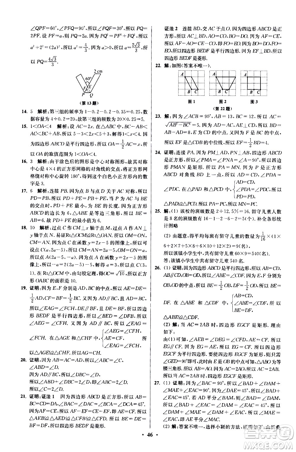 江蘇鳳凰科學技術出版社2021初中數(shù)學小題狂做提優(yōu)版八年級下冊蘇科版答案