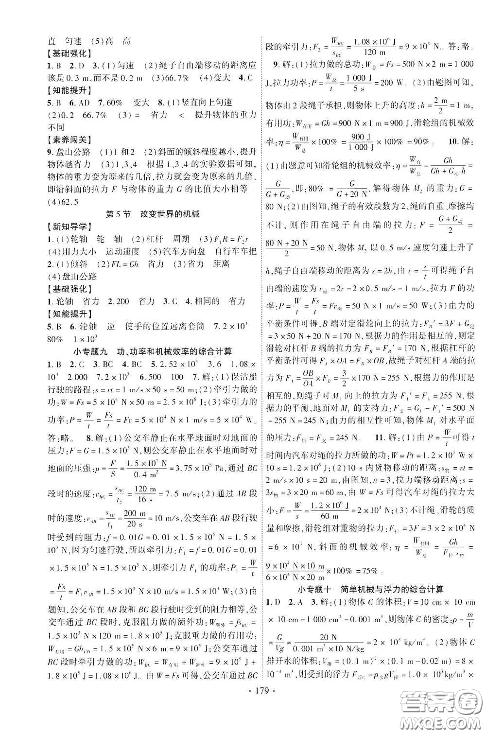 寧夏人民教育出版社2021暢優(yōu)新課堂八年級(jí)物理下冊(cè)教科版答案