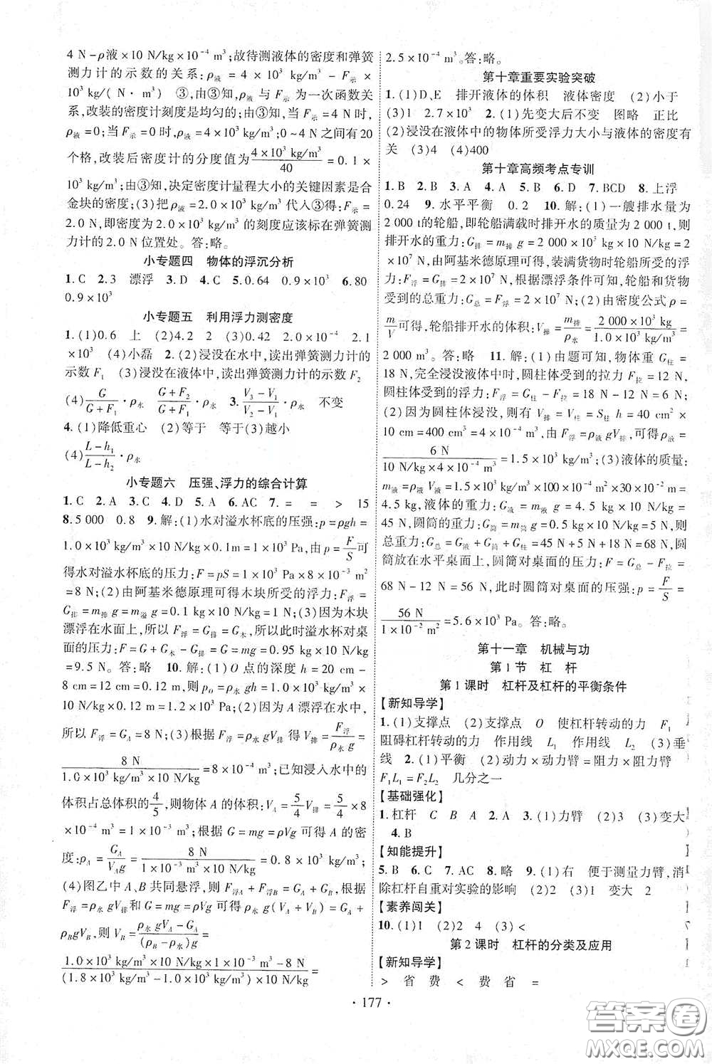 寧夏人民教育出版社2021暢優(yōu)新課堂八年級(jí)物理下冊(cè)教科版答案