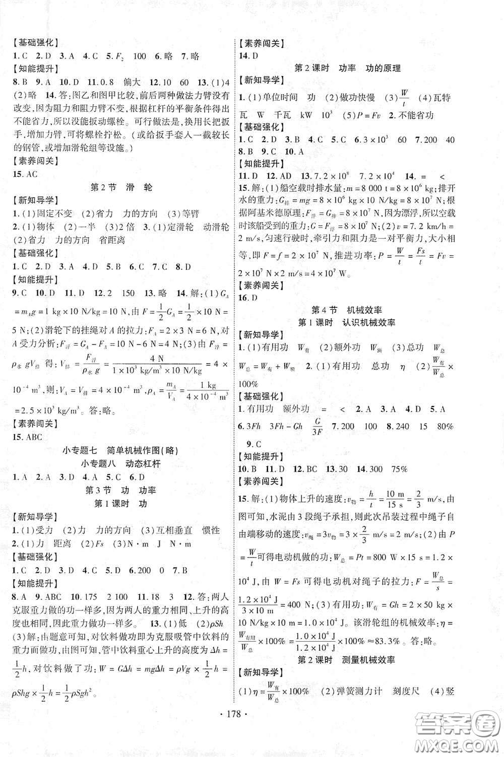 寧夏人民教育出版社2021暢優(yōu)新課堂八年級(jí)物理下冊(cè)教科版答案