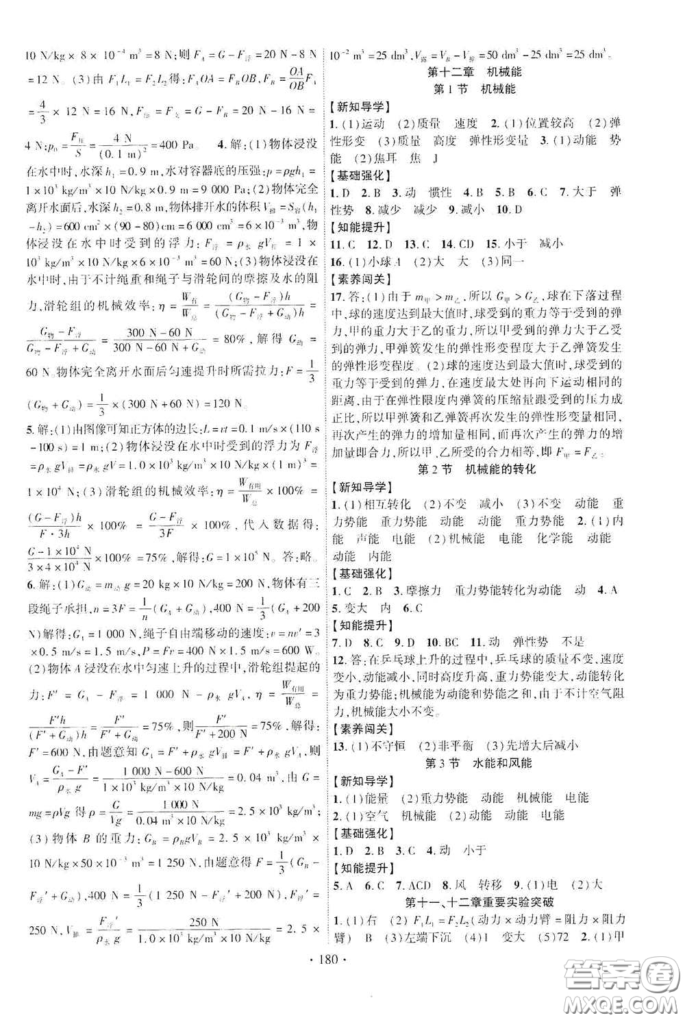 寧夏人民教育出版社2021暢優(yōu)新課堂八年級(jí)物理下冊(cè)教科版答案