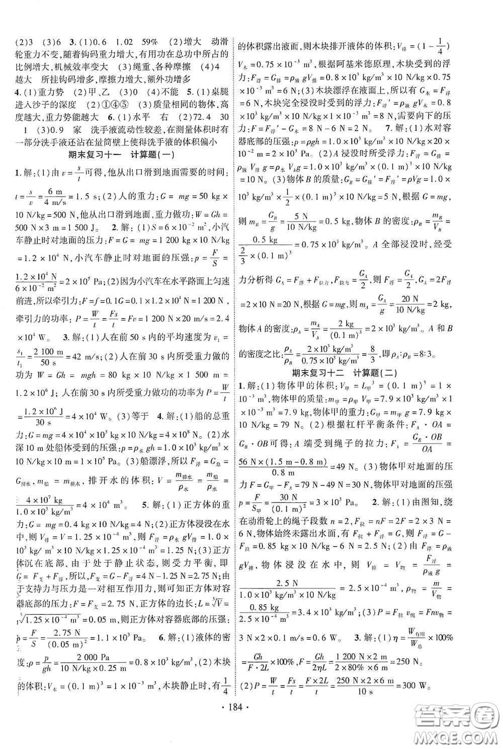 寧夏人民教育出版社2021暢優(yōu)新課堂八年級(jí)物理下冊(cè)教科版答案