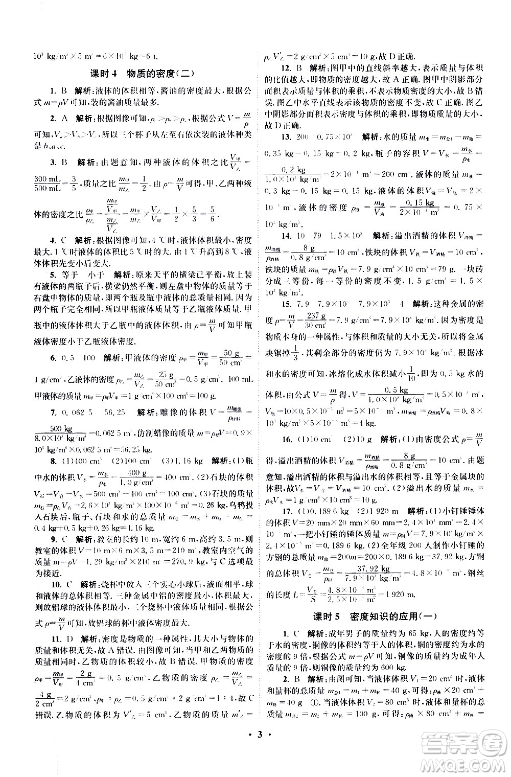 江蘇鳳凰科學(xué)技術(shù)出版社2021初中物理小題狂做提優(yōu)版八年級(jí)下冊(cè)蘇科版答案