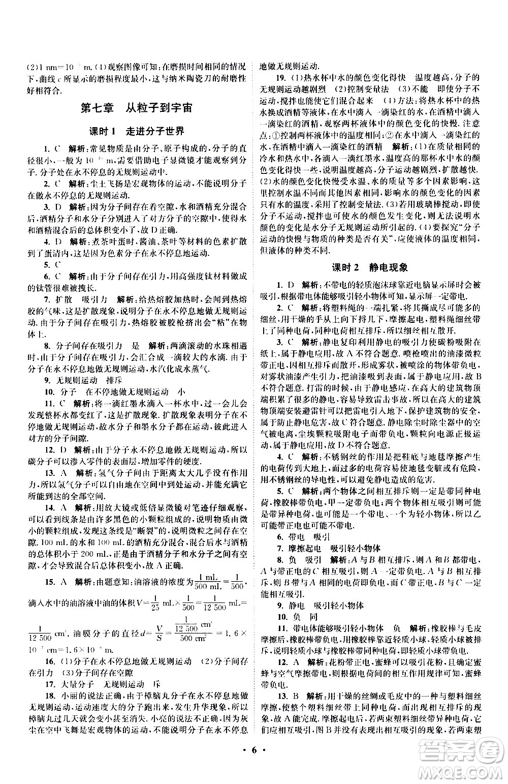 江蘇鳳凰科學(xué)技術(shù)出版社2021初中物理小題狂做提優(yōu)版八年級(jí)下冊(cè)蘇科版答案