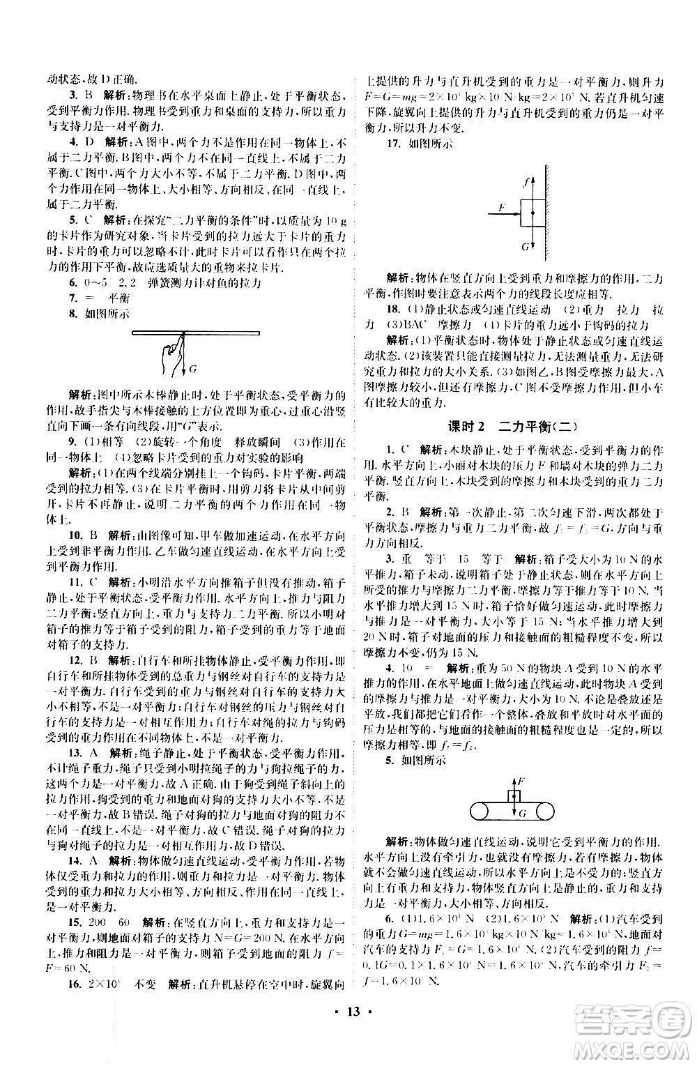 江蘇鳳凰科學(xué)技術(shù)出版社2021初中物理小題狂做提優(yōu)版八年級(jí)下冊(cè)蘇科版答案