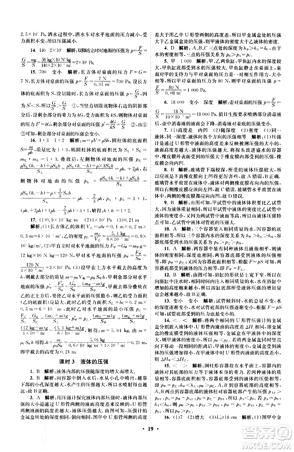 江蘇鳳凰科學(xué)技術(shù)出版社2021初中物理小題狂做提優(yōu)版八年級(jí)下冊(cè)蘇科版答案