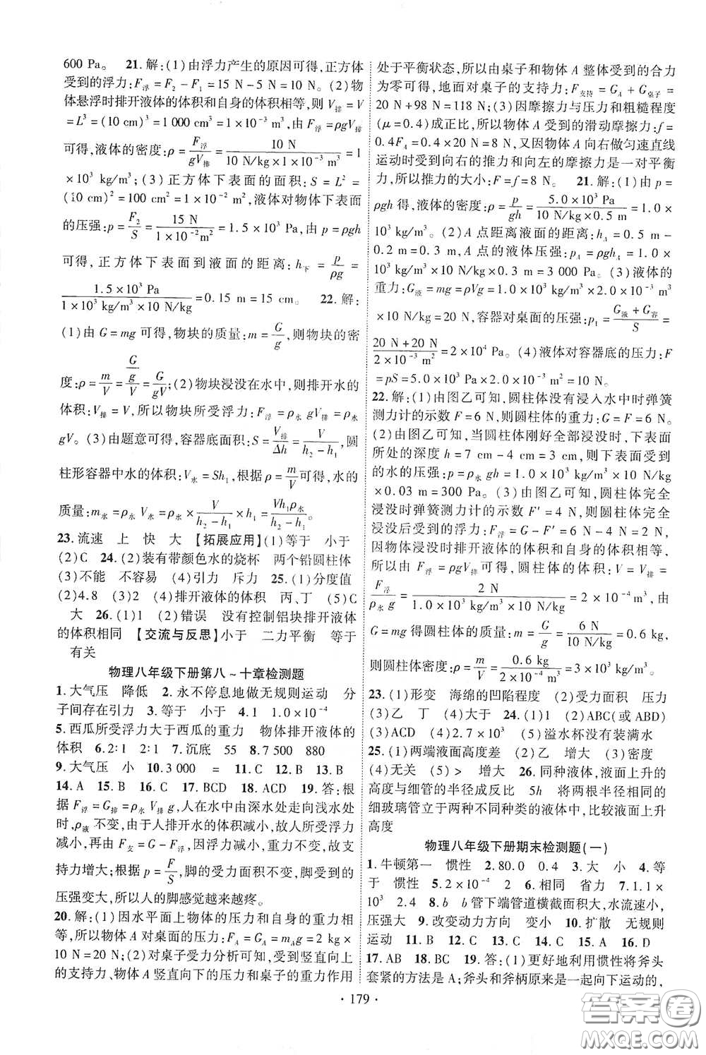 寧夏人民教育出版社2021暢優(yōu)新課堂八年級物理下冊滬粵版答案