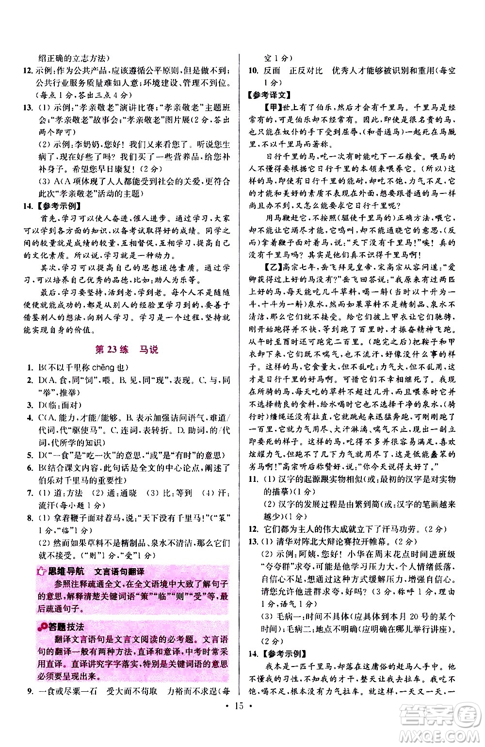 江蘇鳳凰科學(xué)技術(shù)出版社2021初中語(yǔ)文小題狂做提優(yōu)版八年級(jí)下冊(cè)通用版答案