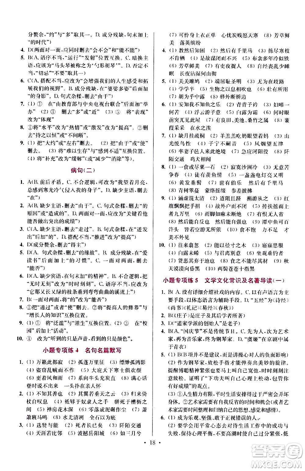 江蘇鳳凰科學(xué)技術(shù)出版社2021初中語(yǔ)文小題狂做提優(yōu)版八年級(jí)下冊(cè)通用版答案