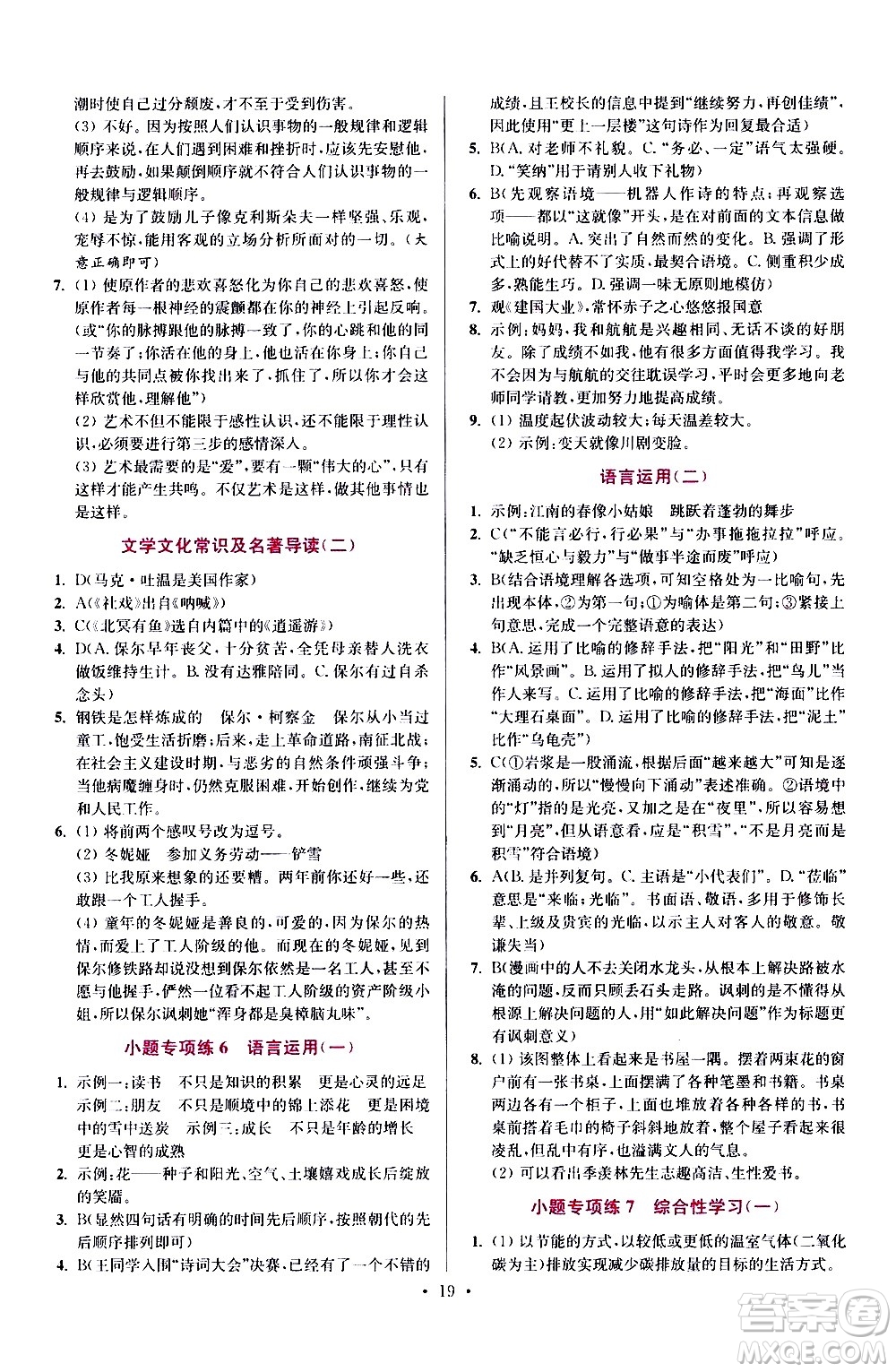 江蘇鳳凰科學(xué)技術(shù)出版社2021初中語(yǔ)文小題狂做提優(yōu)版八年級(jí)下冊(cè)通用版答案