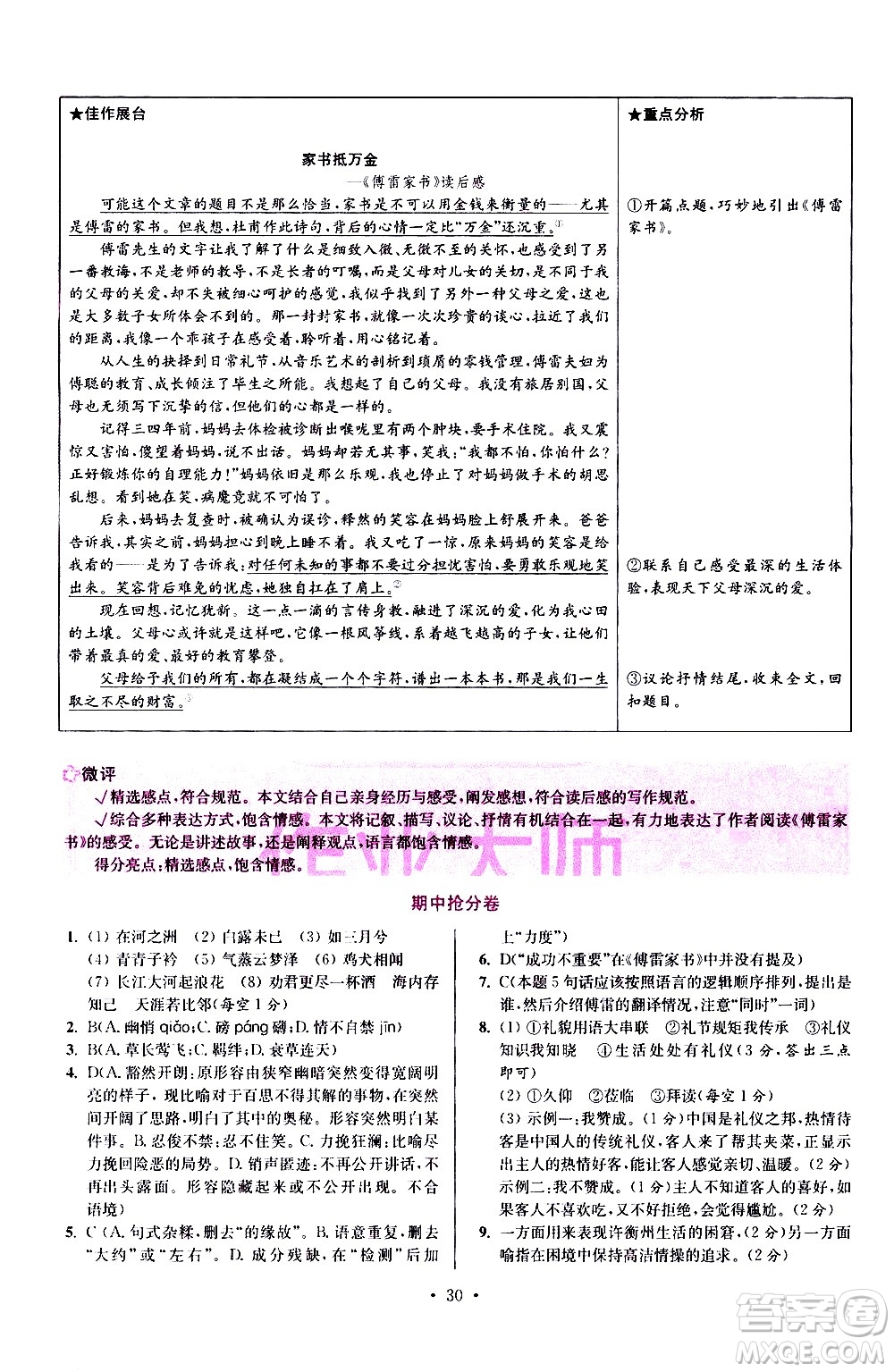 江蘇鳳凰科學(xué)技術(shù)出版社2021初中語(yǔ)文小題狂做提優(yōu)版八年級(jí)下冊(cè)通用版答案