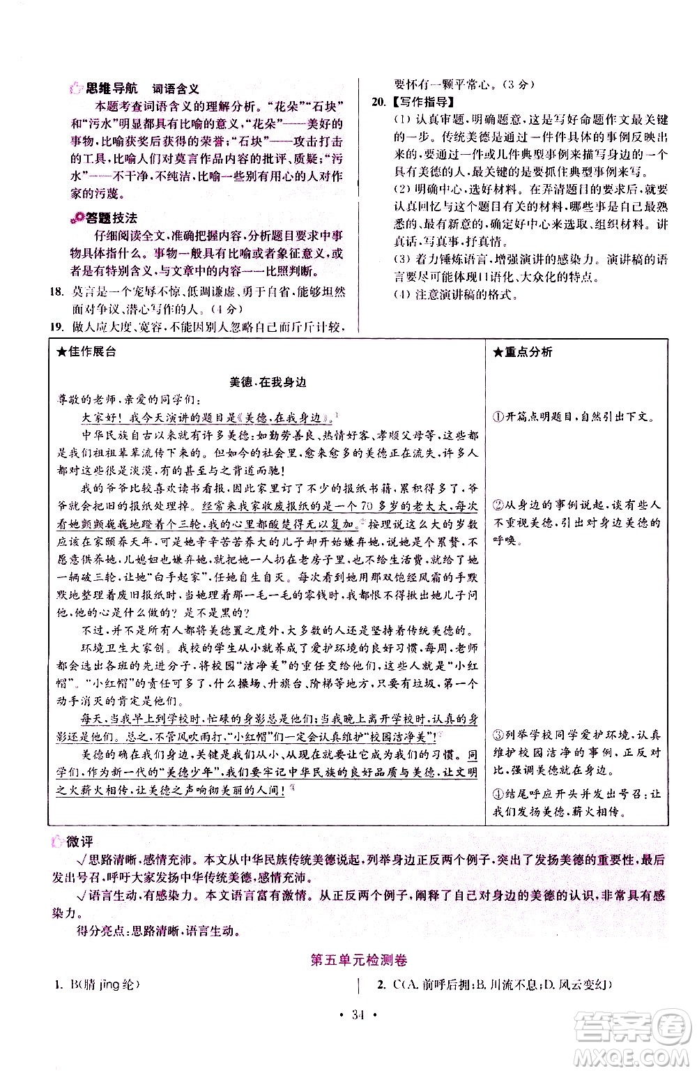 江蘇鳳凰科學(xué)技術(shù)出版社2021初中語(yǔ)文小題狂做提優(yōu)版八年級(jí)下冊(cè)通用版答案