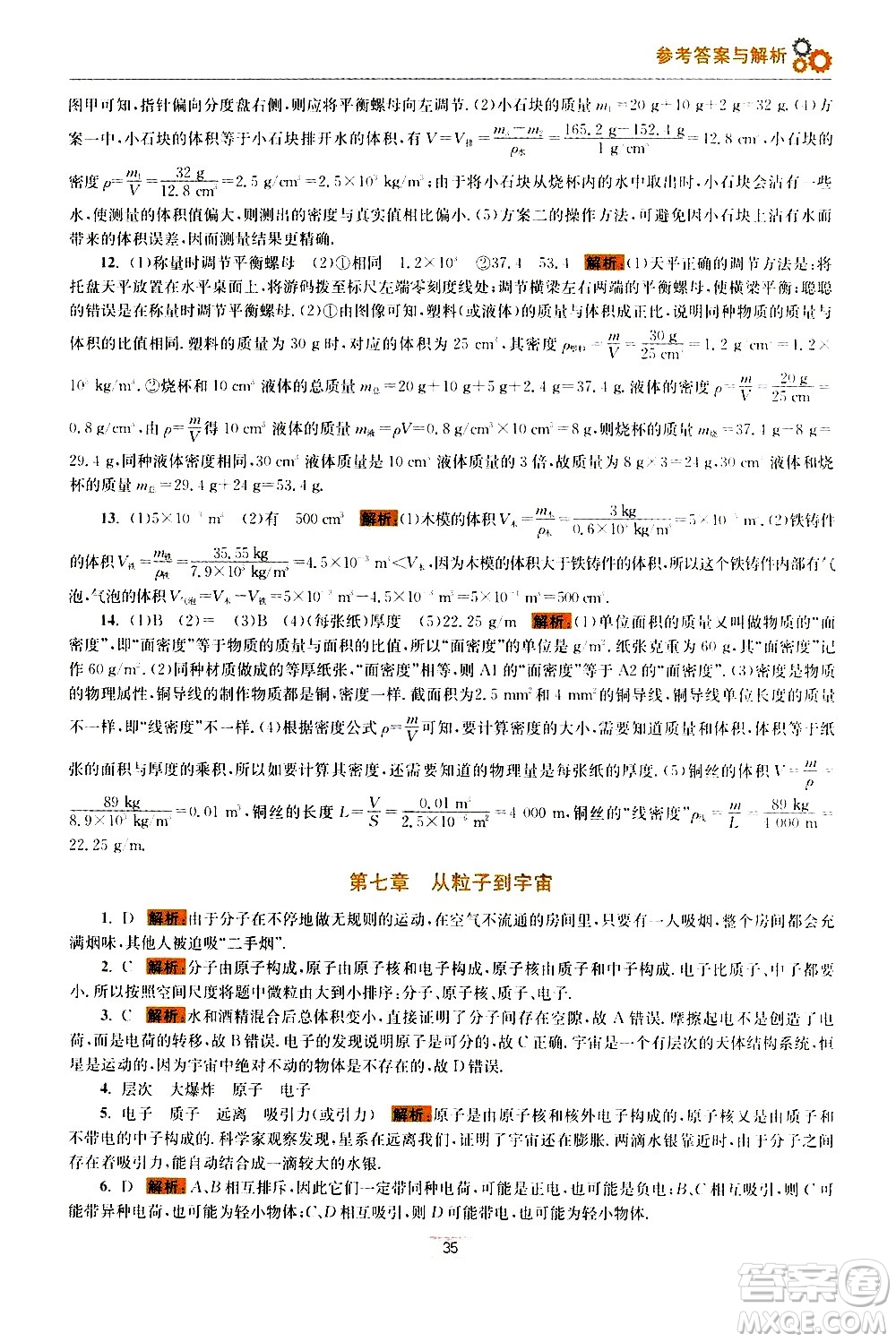 江蘇鳳凰科學(xué)技術(shù)出版社2021初中物理小題狂做期末加油站八年級(jí)下冊(cè)蘇科版答案