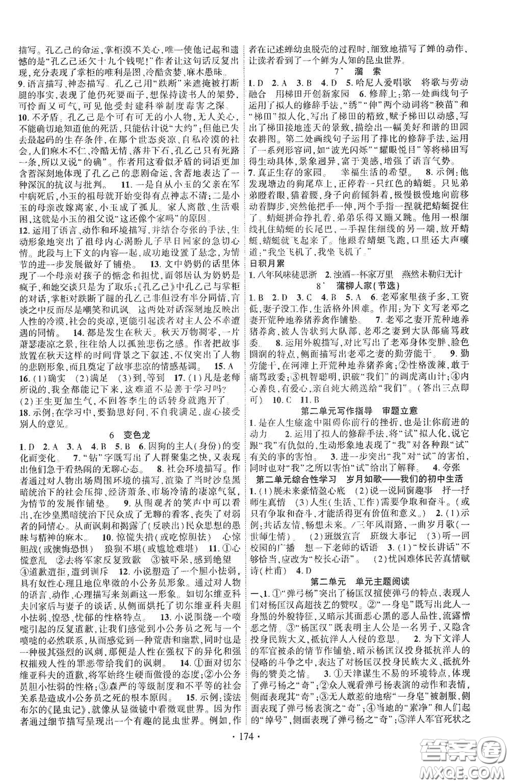 寧夏人民教育出版社2021暢優(yōu)新課堂九年級(jí)語文下冊(cè)人教版江西專版答案