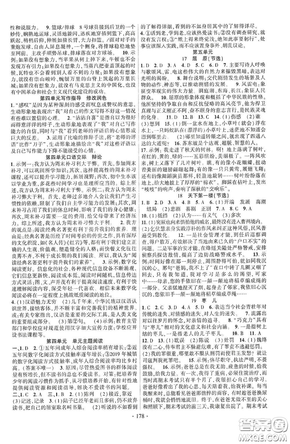 寧夏人民教育出版社2021暢優(yōu)新課堂九年級(jí)語文下冊(cè)人教版江西專版答案