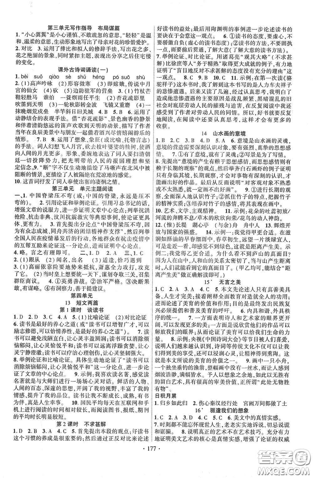 寧夏人民教育出版社2021暢優(yōu)新課堂九年級(jí)語文下冊(cè)人教版江西專版答案