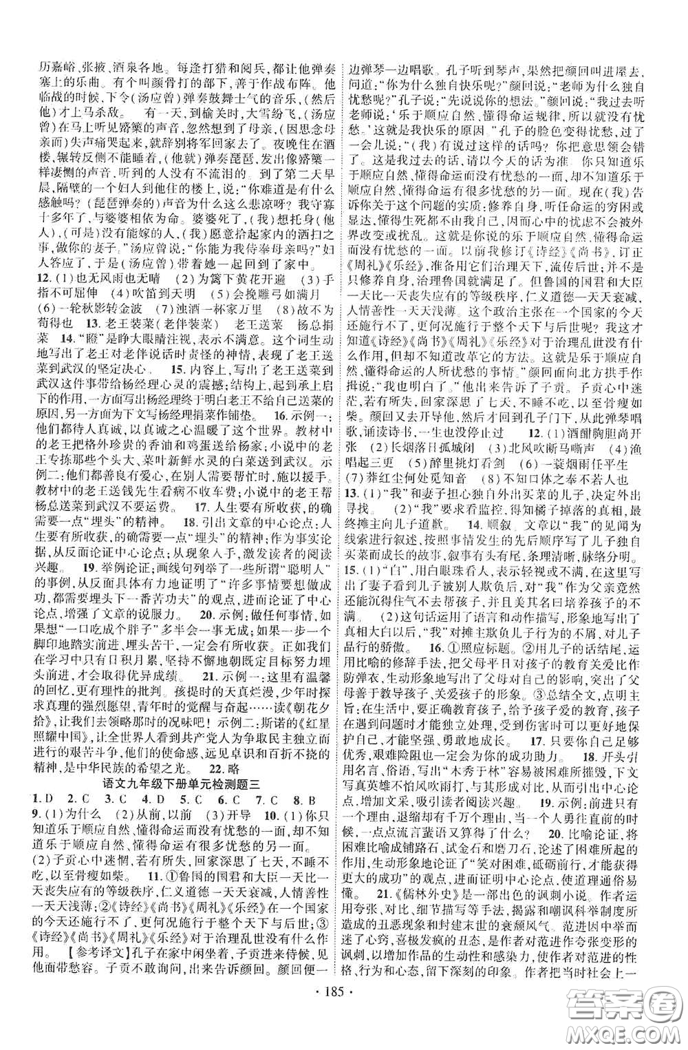 寧夏人民教育出版社2021暢優(yōu)新課堂九年級(jí)語文下冊(cè)人教版江西專版答案