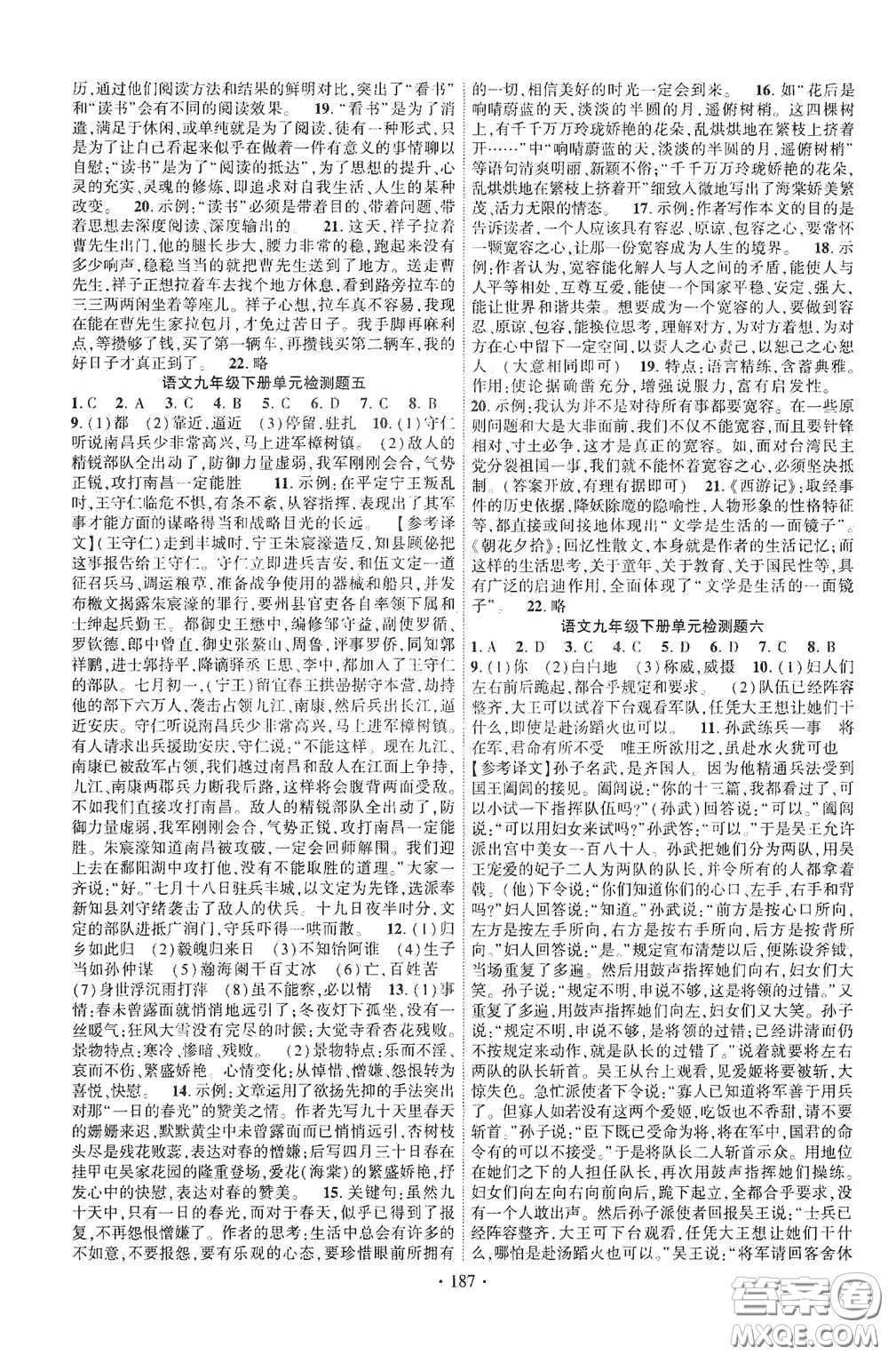 寧夏人民教育出版社2021暢優(yōu)新課堂九年級(jí)語文下冊(cè)人教版江西專版答案