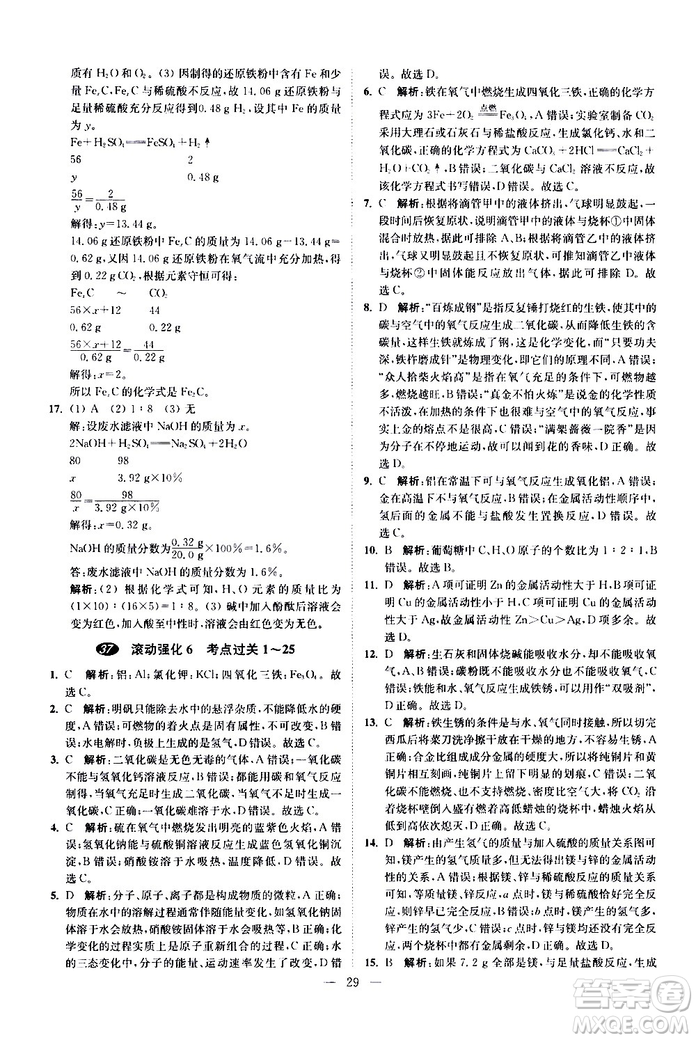 江蘇鳳凰科學(xué)技術(shù)出版社2021中考化學(xué)小題狂做提優(yōu)版通用版答案