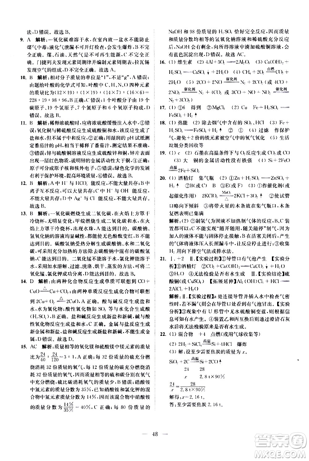 江蘇鳳凰科學(xué)技術(shù)出版社2021中考化學(xué)小題狂做提優(yōu)版通用版答案