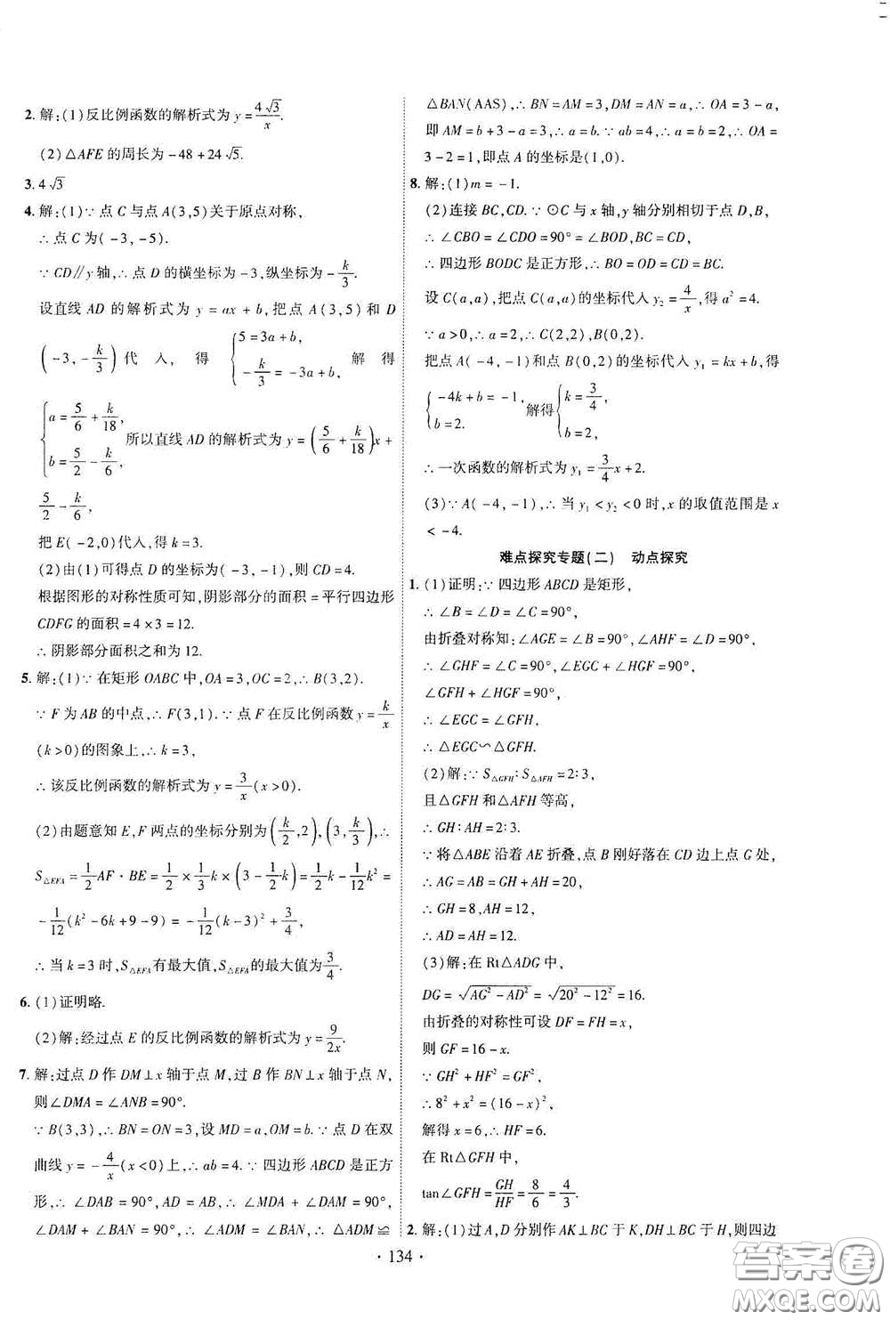 寧夏人民教育出版社2021暢優(yōu)新課堂九年級數學下冊人教版江西專版答案