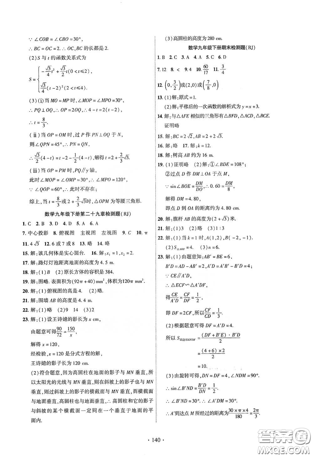 寧夏人民教育出版社2021暢優(yōu)新課堂九年級數學下冊人教版江西專版答案