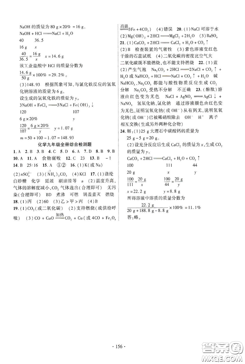 寧夏人民教育出版社2021暢優(yōu)新課堂九年級化學(xué)下冊人教版江西專版答案