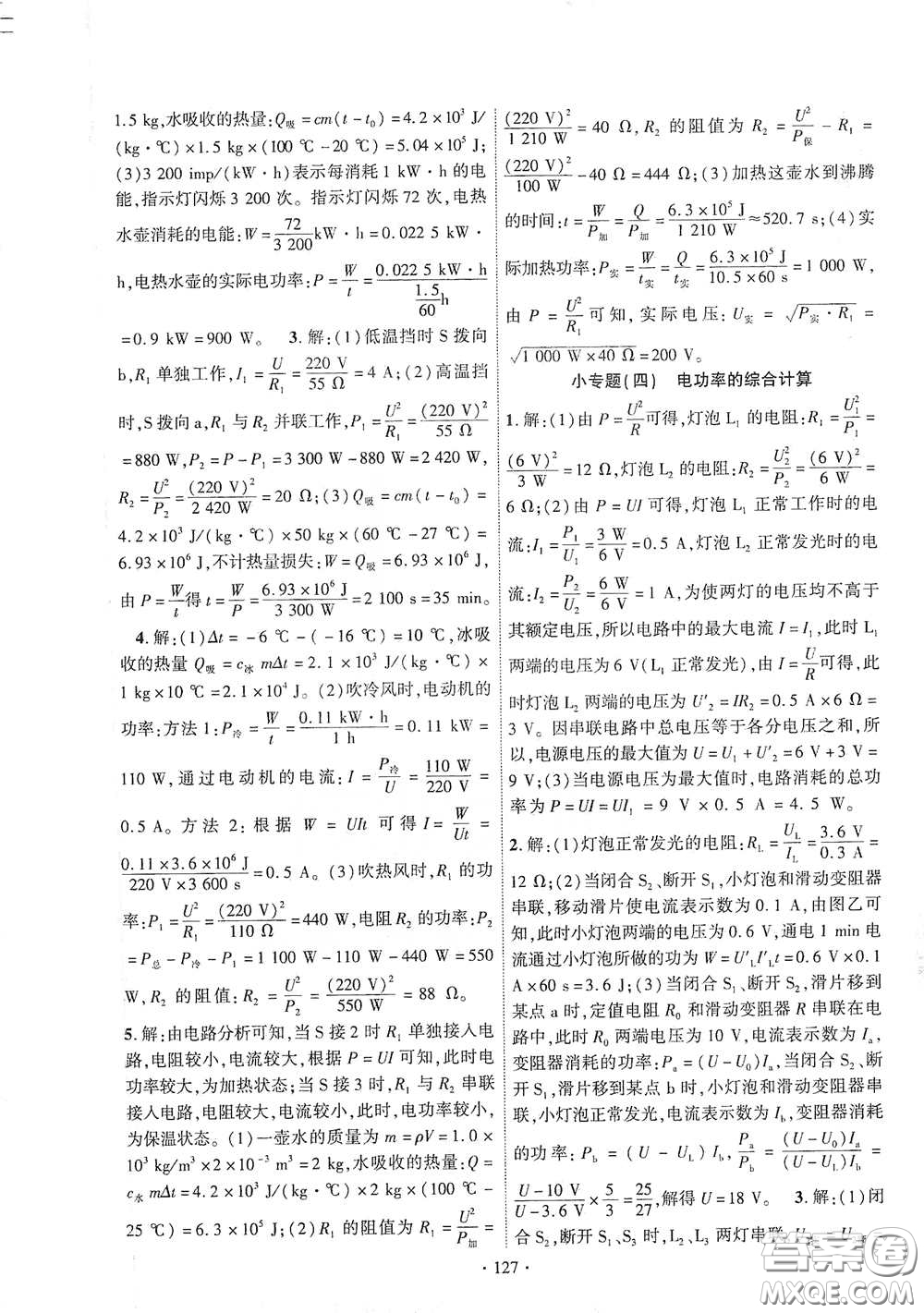 寧夏人民教育出版社2021暢優(yōu)新課堂九年級(jí)物理下冊(cè)人教版江西專版答案