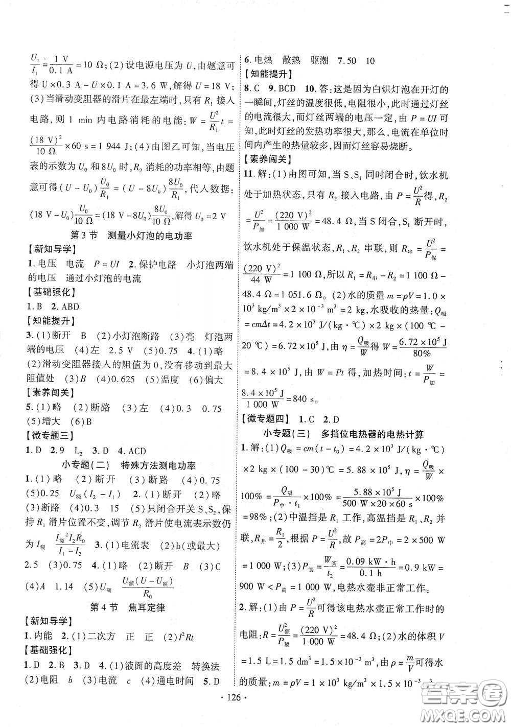 寧夏人民教育出版社2021暢優(yōu)新課堂九年級(jí)物理下冊(cè)人教版江西專版答案