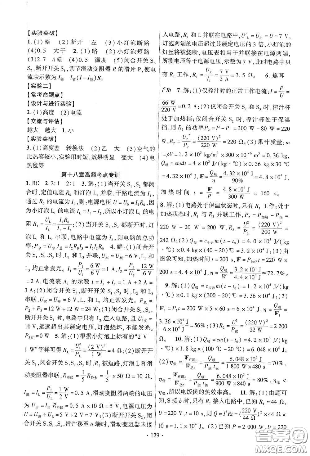 寧夏人民教育出版社2021暢優(yōu)新課堂九年級(jí)物理下冊(cè)人教版江西專版答案