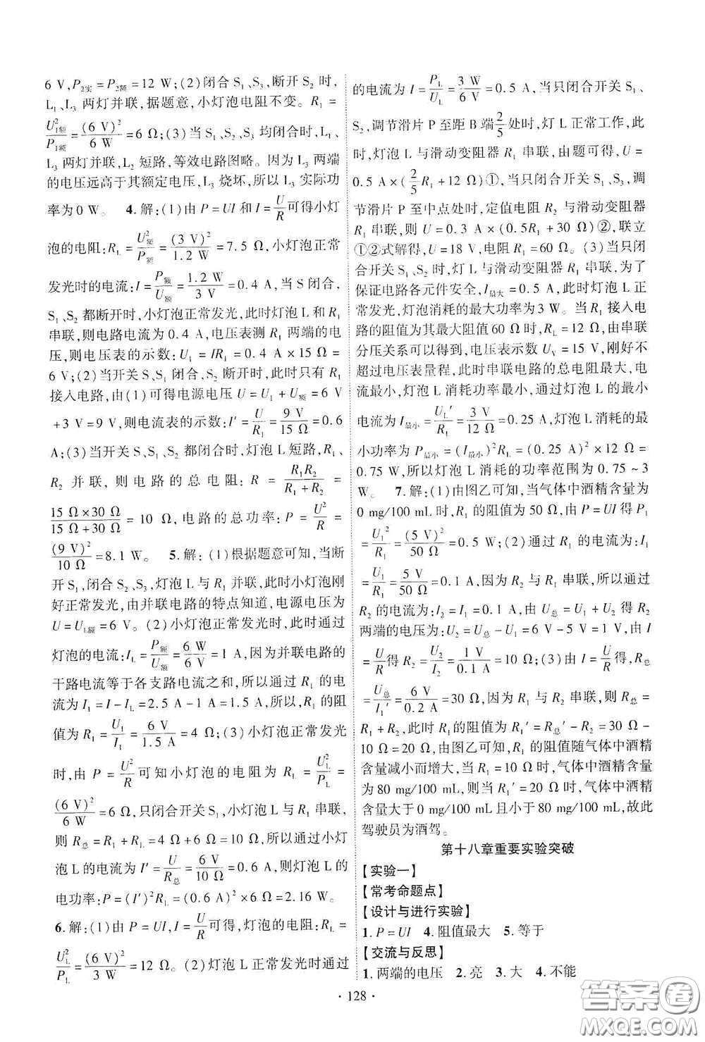 寧夏人民教育出版社2021暢優(yōu)新課堂九年級(jí)物理下冊(cè)人教版江西專版答案