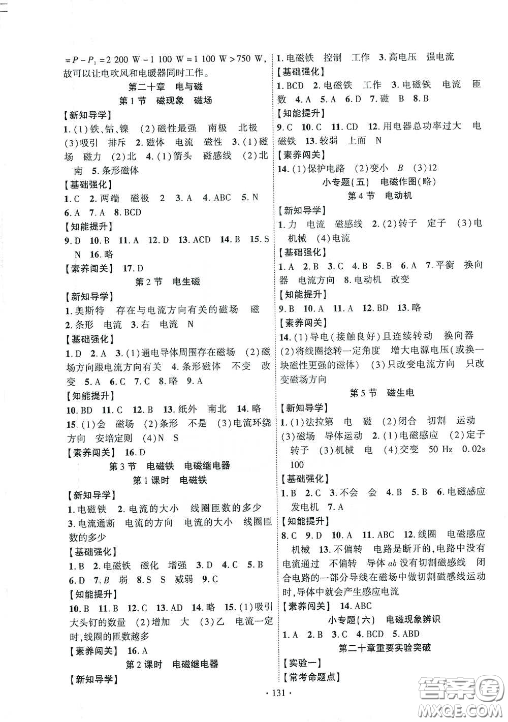 寧夏人民教育出版社2021暢優(yōu)新課堂九年級(jí)物理下冊(cè)人教版江西專版答案