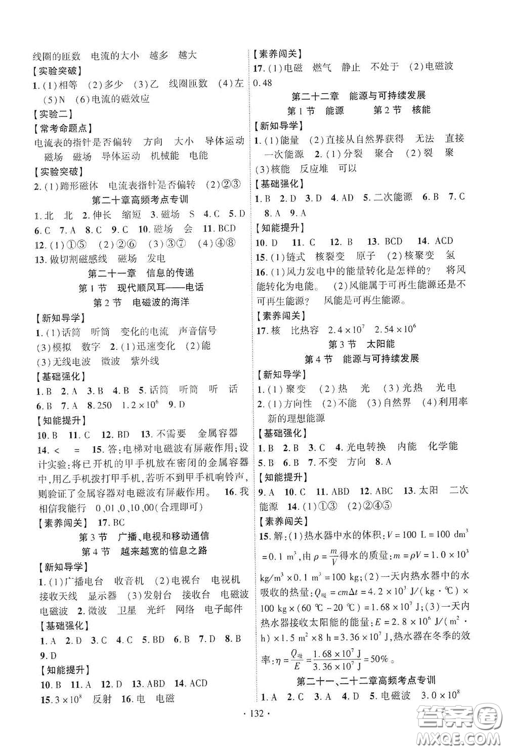 寧夏人民教育出版社2021暢優(yōu)新課堂九年級(jí)物理下冊(cè)人教版江西專版答案