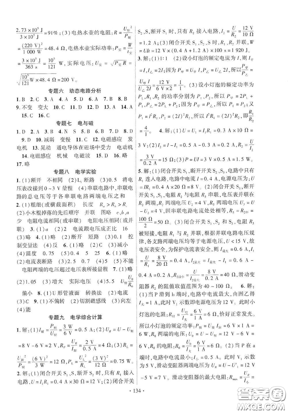 寧夏人民教育出版社2021暢優(yōu)新課堂九年級(jí)物理下冊(cè)人教版江西專版答案